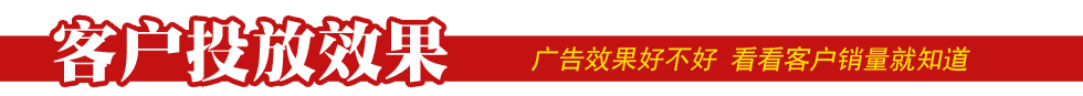 广东电视台广告投放效果客户见证